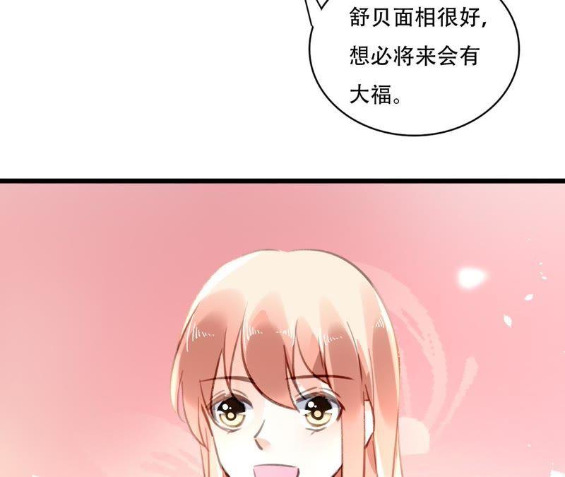 谋爱上瘾 - 第79话 一面之缘 - 第20张图