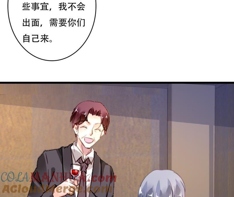 谋爱上瘾 - 第79话 一面之缘 - 第34张图