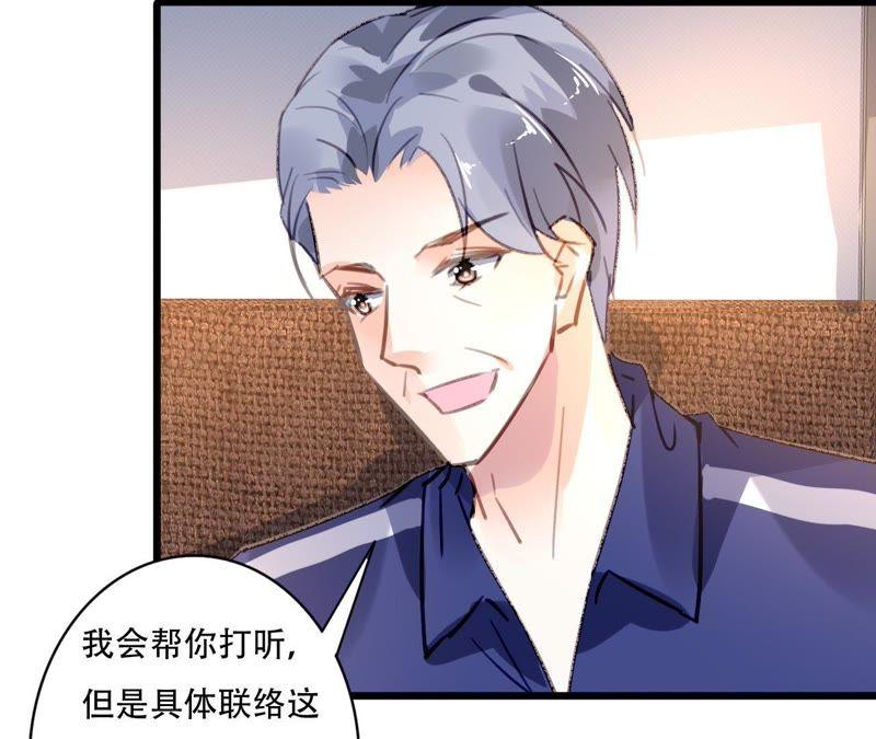 谋爱上瘾 - 第79话 一面之缘 - 第33张图