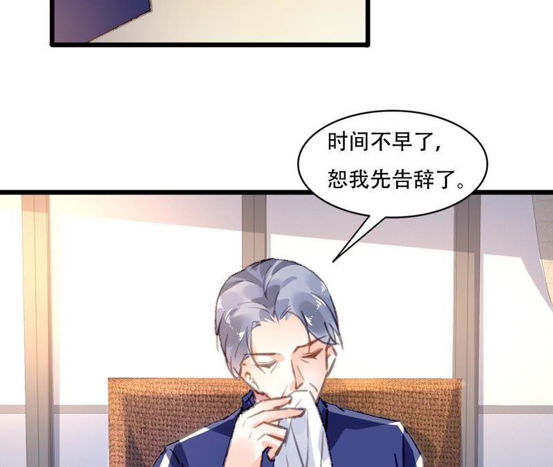 谋爱上瘾 - 第79话 一面之缘 - 第38张图