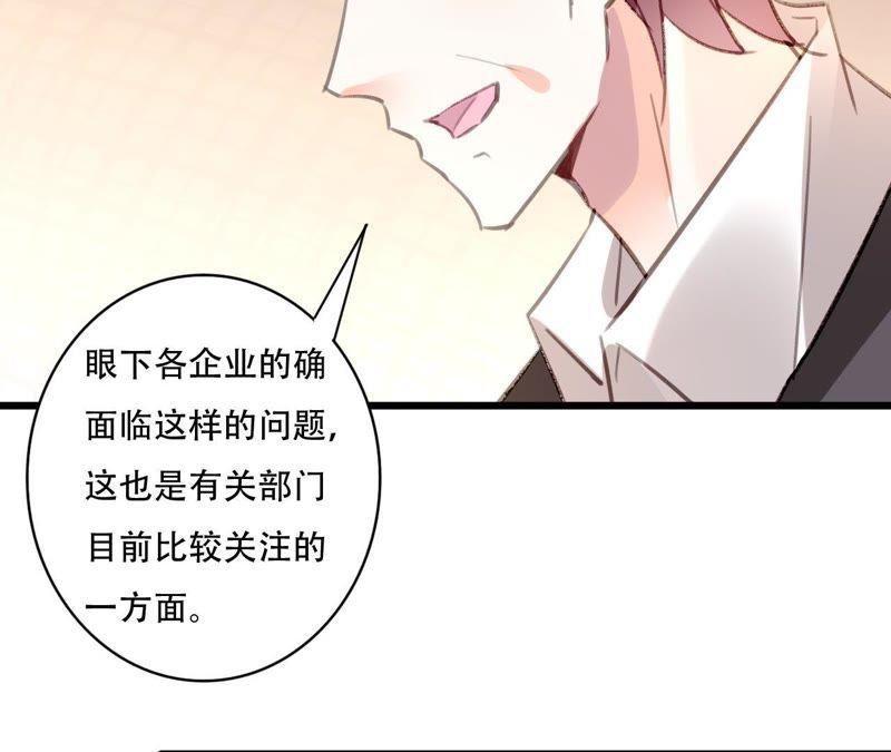 谋爱上瘾 - 第79话 一面之缘 - 第32张图