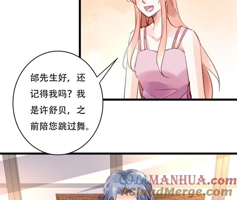 谋爱上瘾 - 第79话 一面之缘 - 第16张图