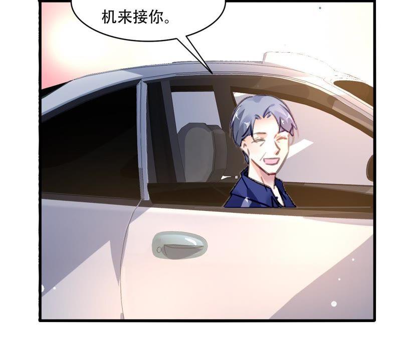 谋爱上瘾 - 第79话 一面之缘 - 第44张图