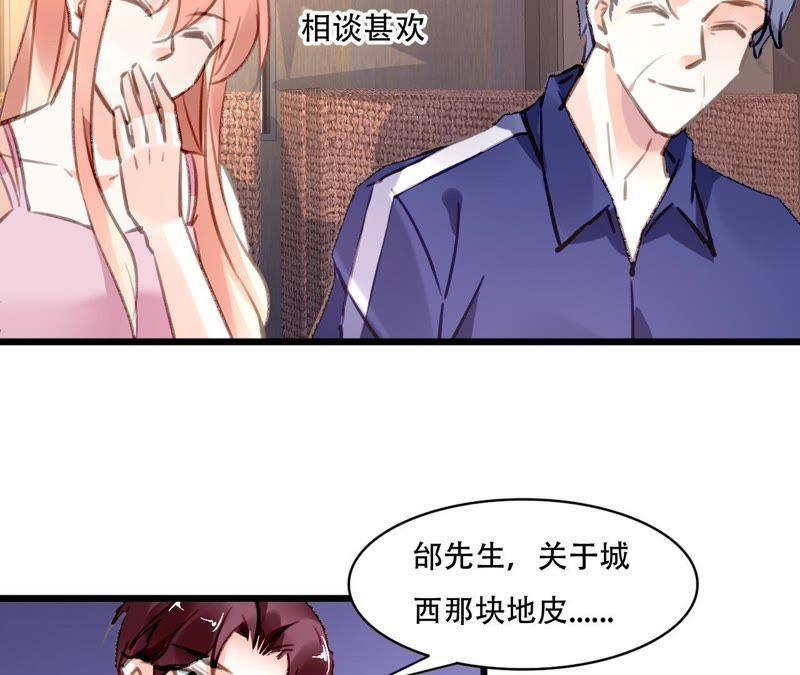 谋爱上瘾 - 第79话 一面之缘 - 第26张图