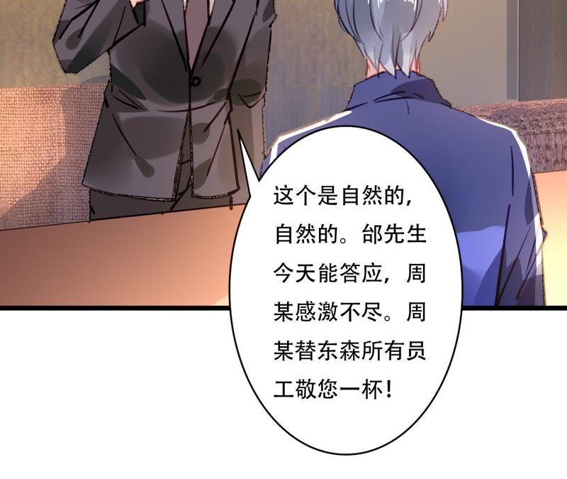 谋爱上瘾 - 第79话 一面之缘 - 第35张图