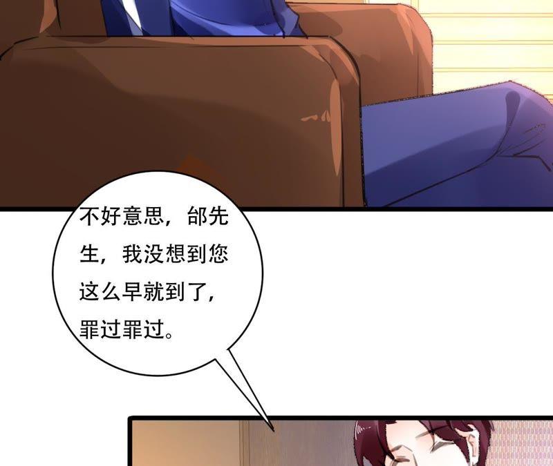 谋爱上瘾 - 第79话 一面之缘 - 第9张图