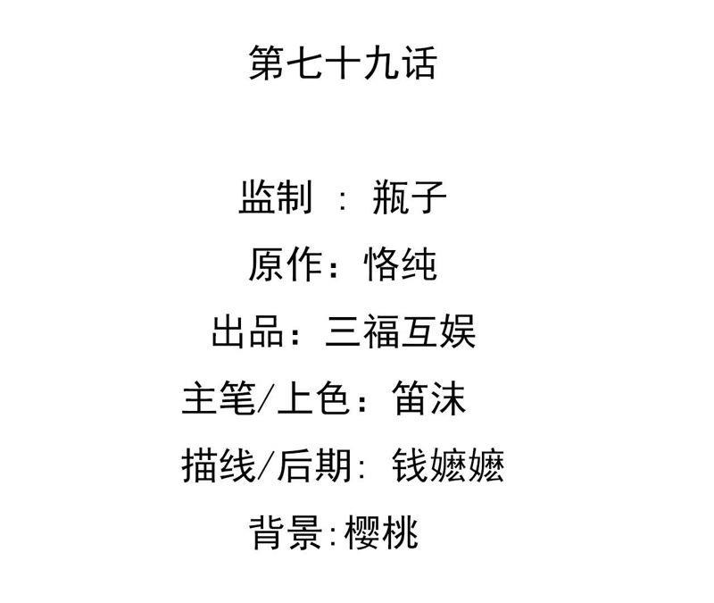 谋爱上瘾 - 第79话 一面之缘 - 第2张图