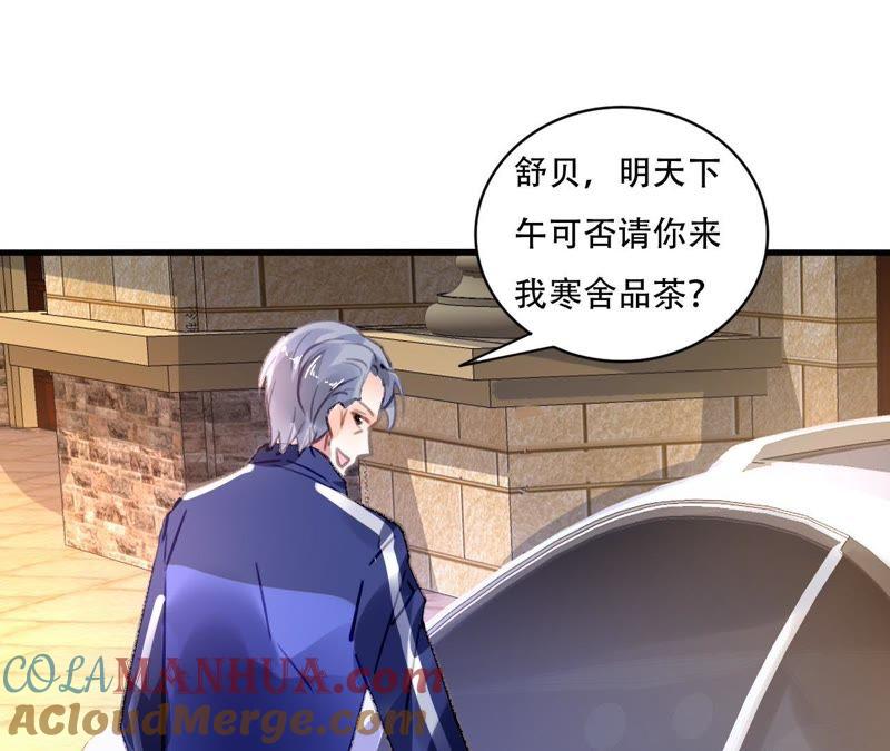 谋爱上瘾 - 第79话 一面之缘 - 第40张图