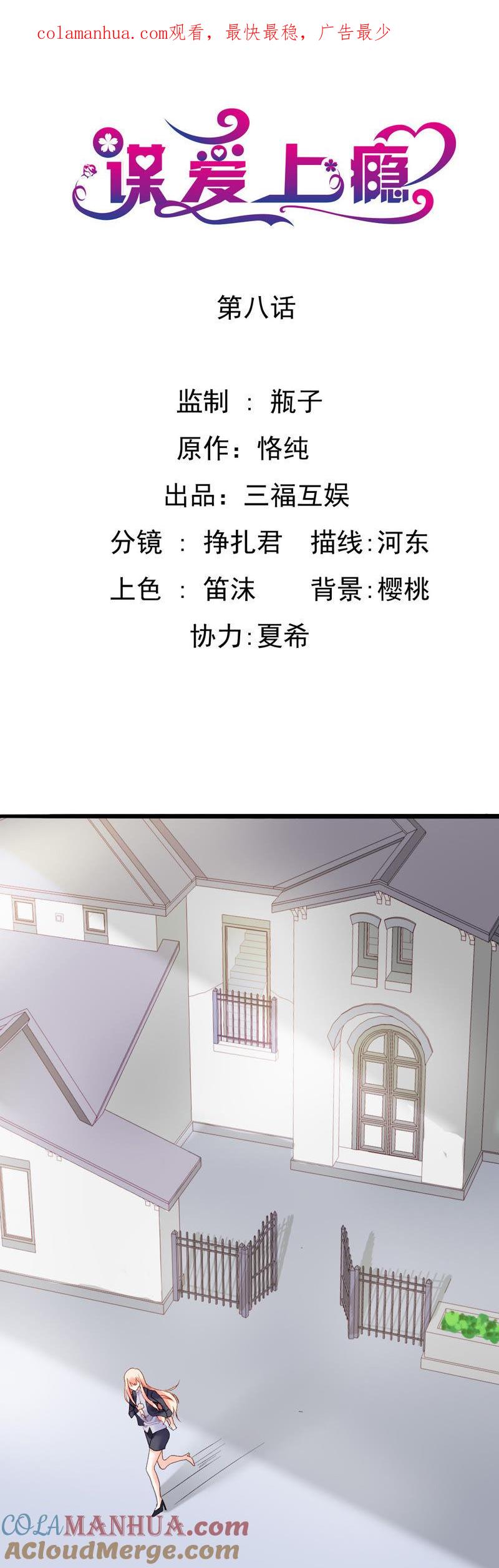 谋爱上瘾 - 第8话 意外温柔 - 第1张图