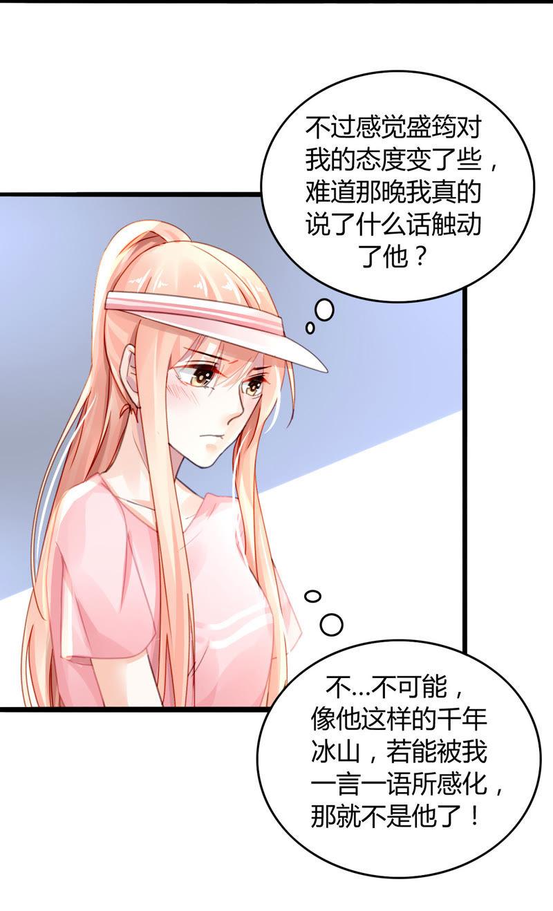 谋爱上瘾 - 第8话 意外温柔 - 第38张图