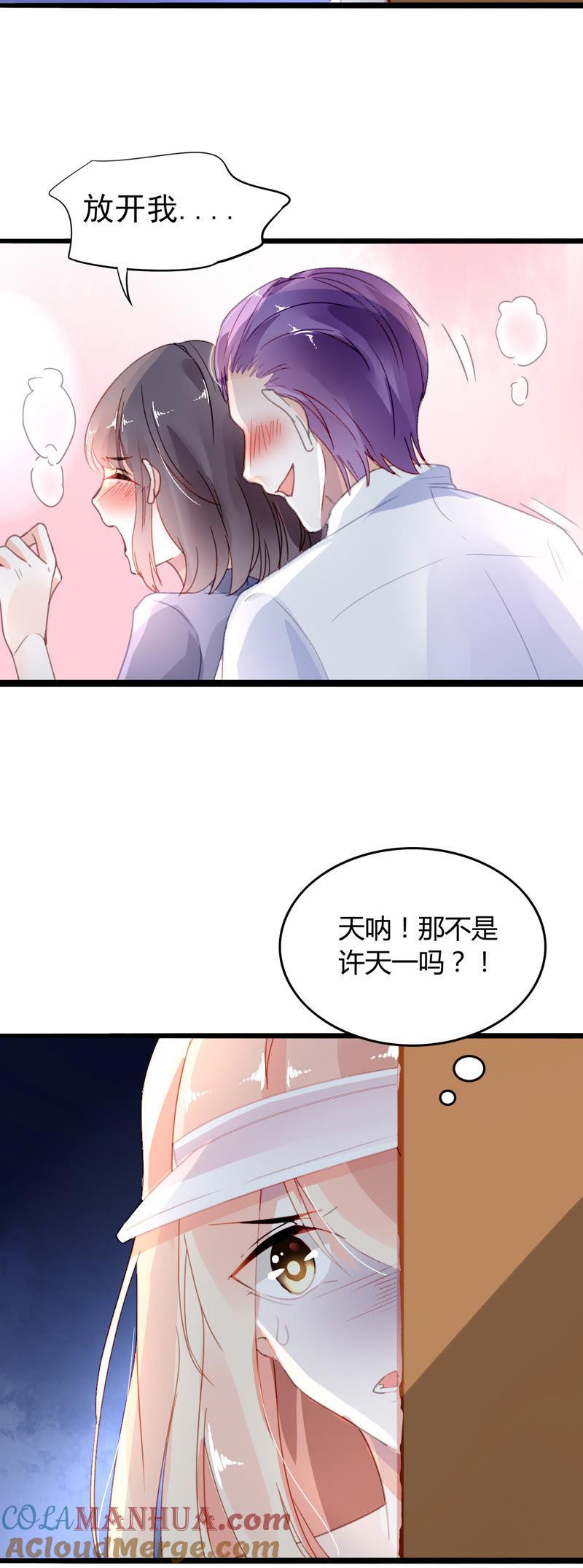 谋爱上瘾 - 第8话 意外温柔 - 第40张图