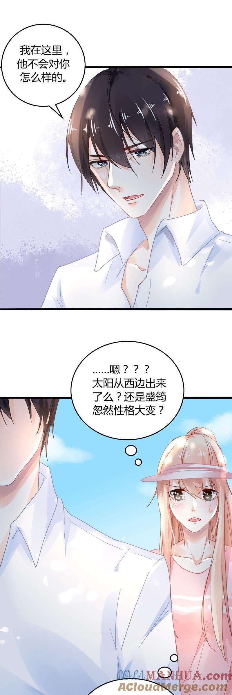 谋爱上瘾 - 第8话 意外温柔 - 第25张图