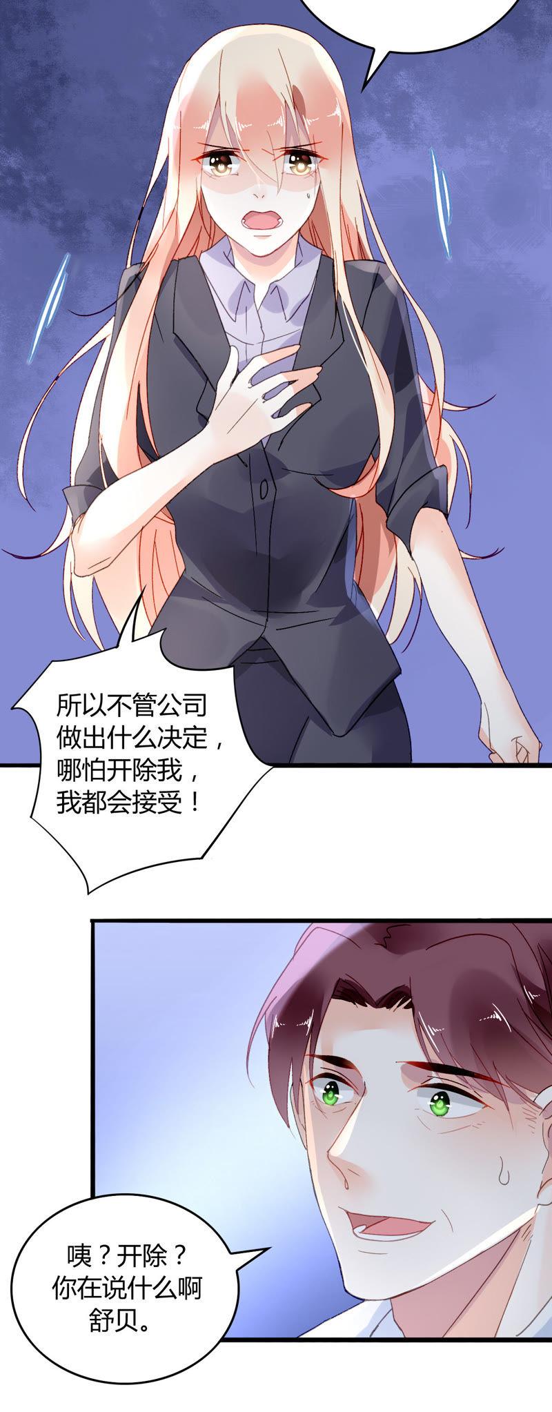 谋爱上瘾 - 第8话 意外温柔 - 第9张图