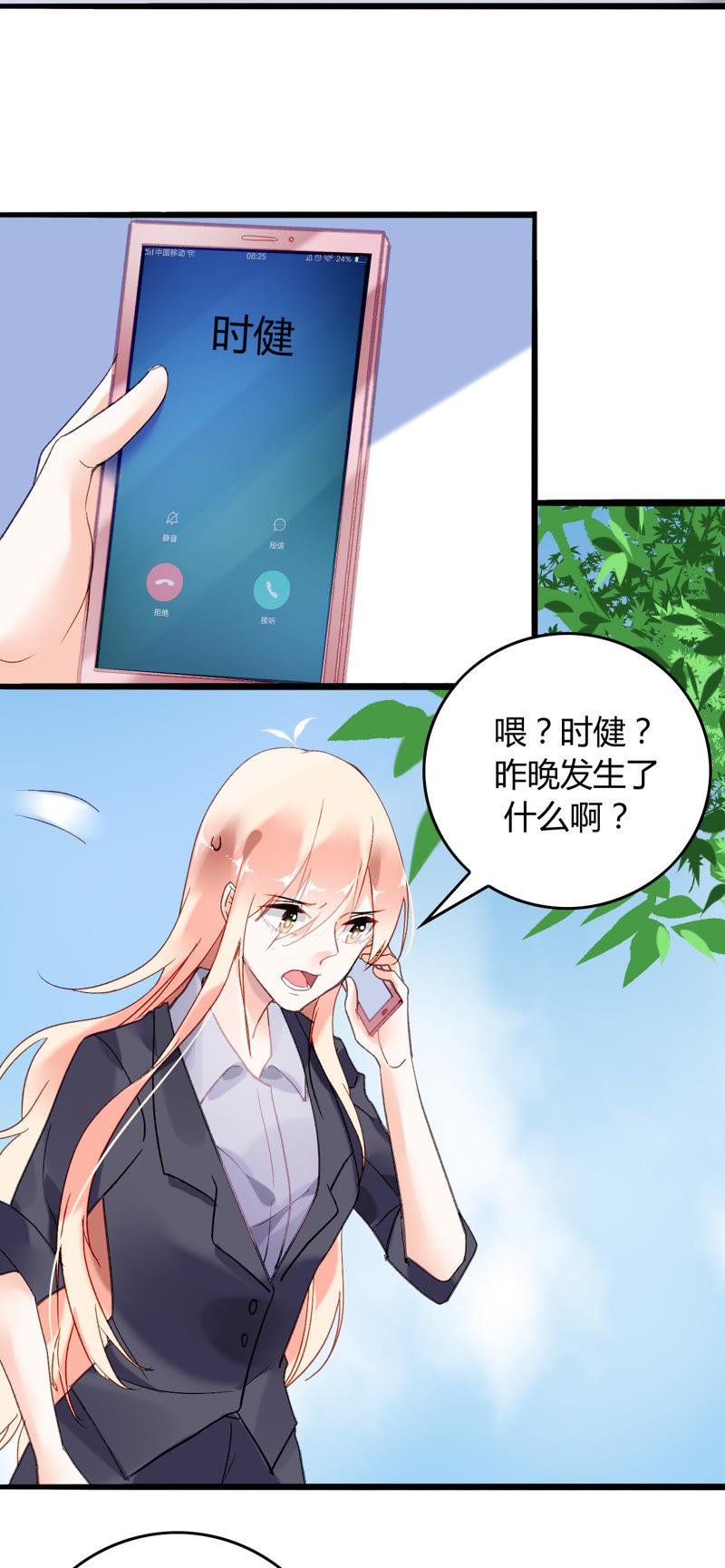 谋爱上瘾 - 第8话 意外温柔 - 第2张图