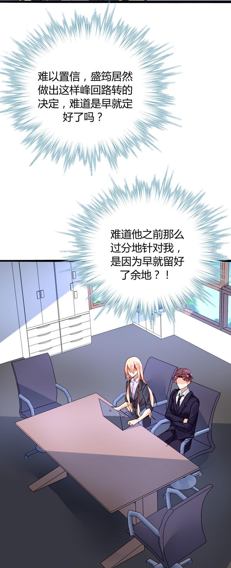 谋爱上瘾 - 第8话 意外温柔 - 第11张图