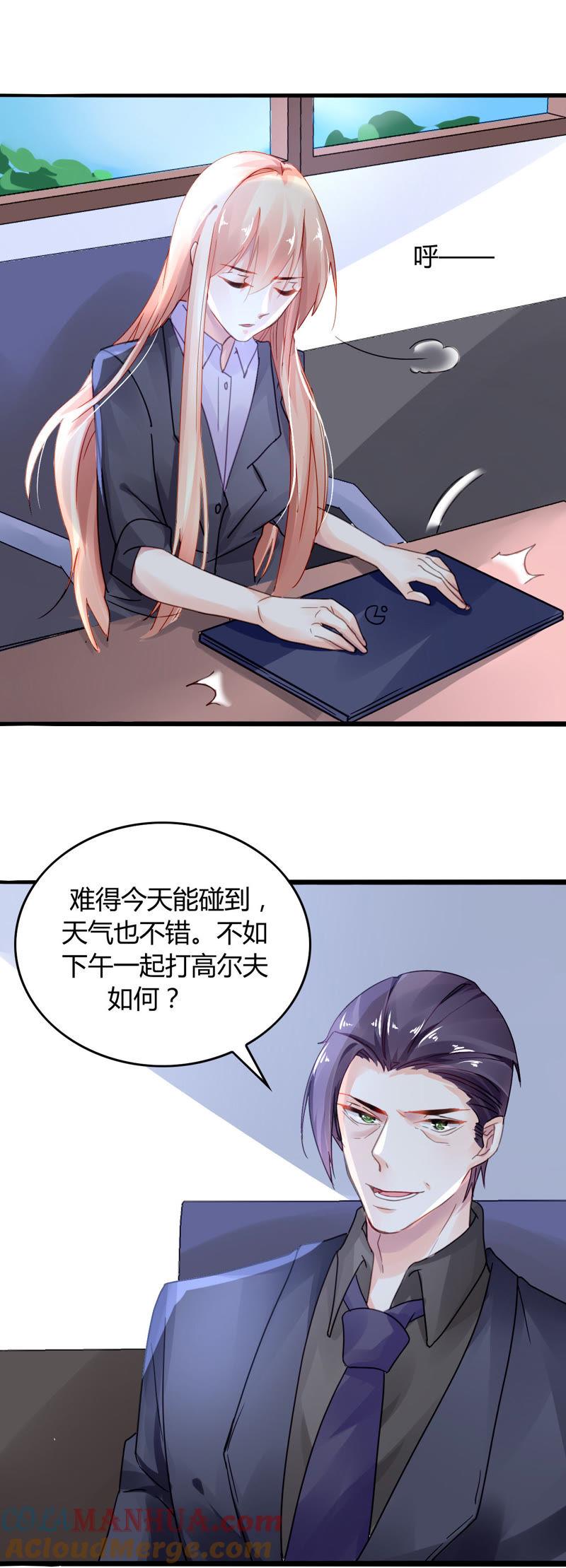 谋爱上瘾 - 第8话 意外温柔 - 第19张图