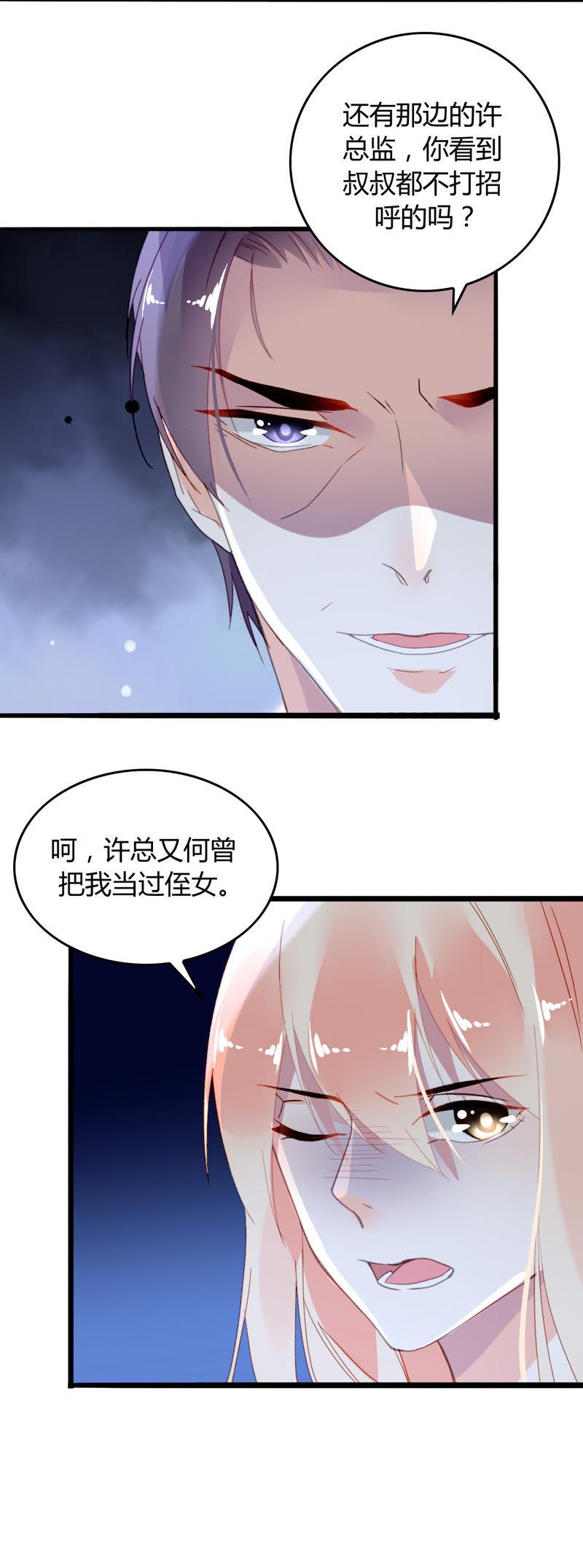 谋爱上瘾 - 第8话 意外温柔 - 第15张图