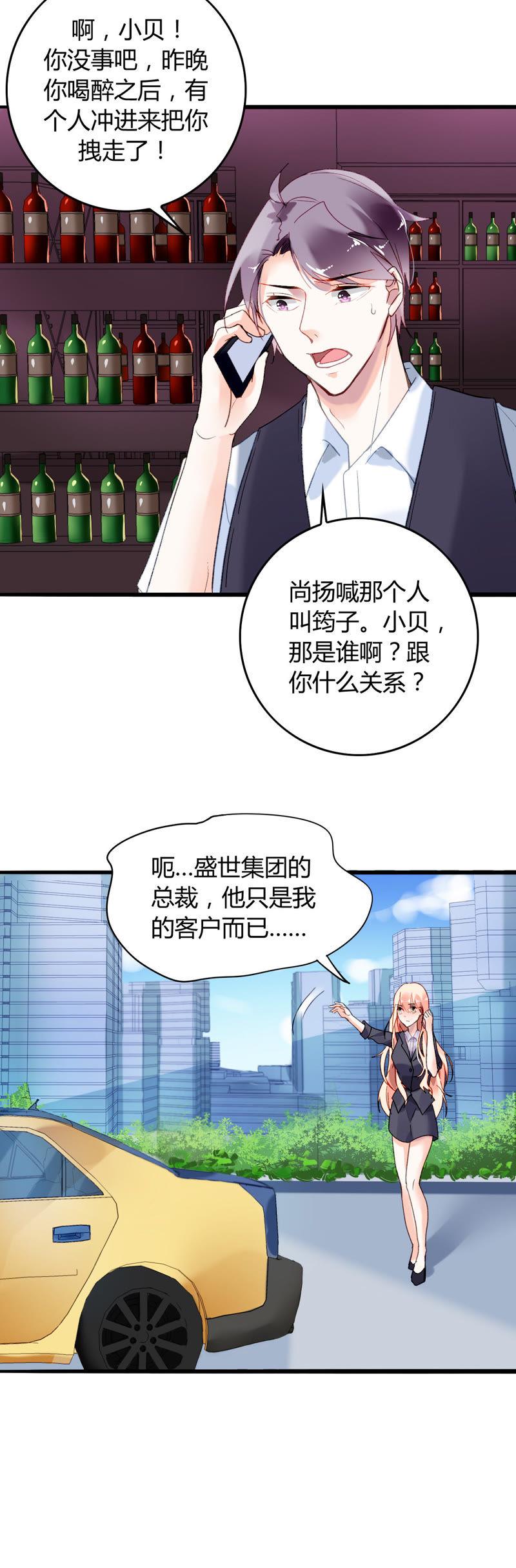 谋爱上瘾 - 第8话 意外温柔 - 第3张图