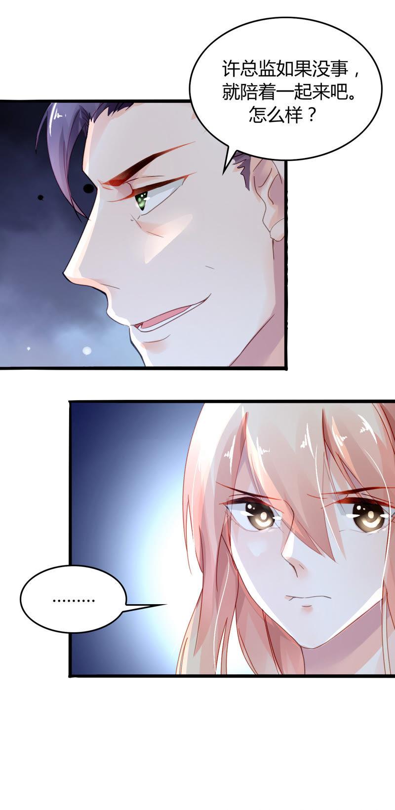 谋爱上瘾 - 第8话 意外温柔 - 第20张图