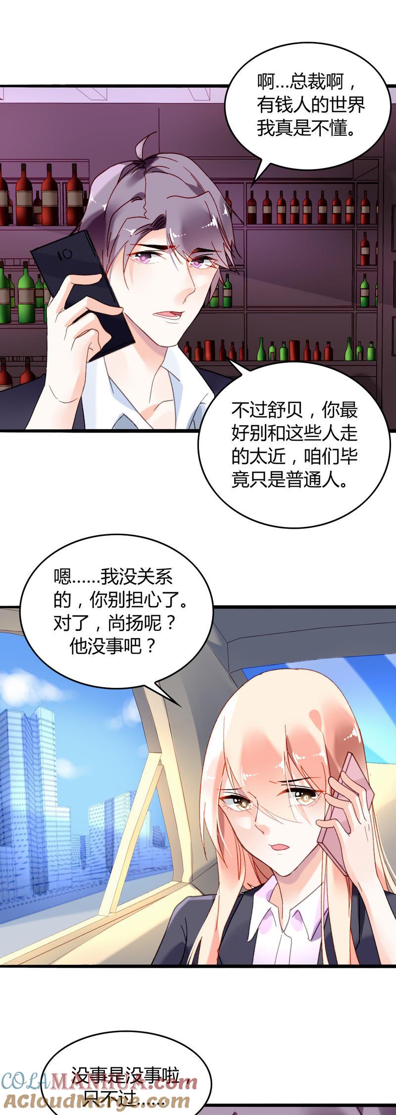 谋爱上瘾 - 第8话 意外温柔 - 第4张图