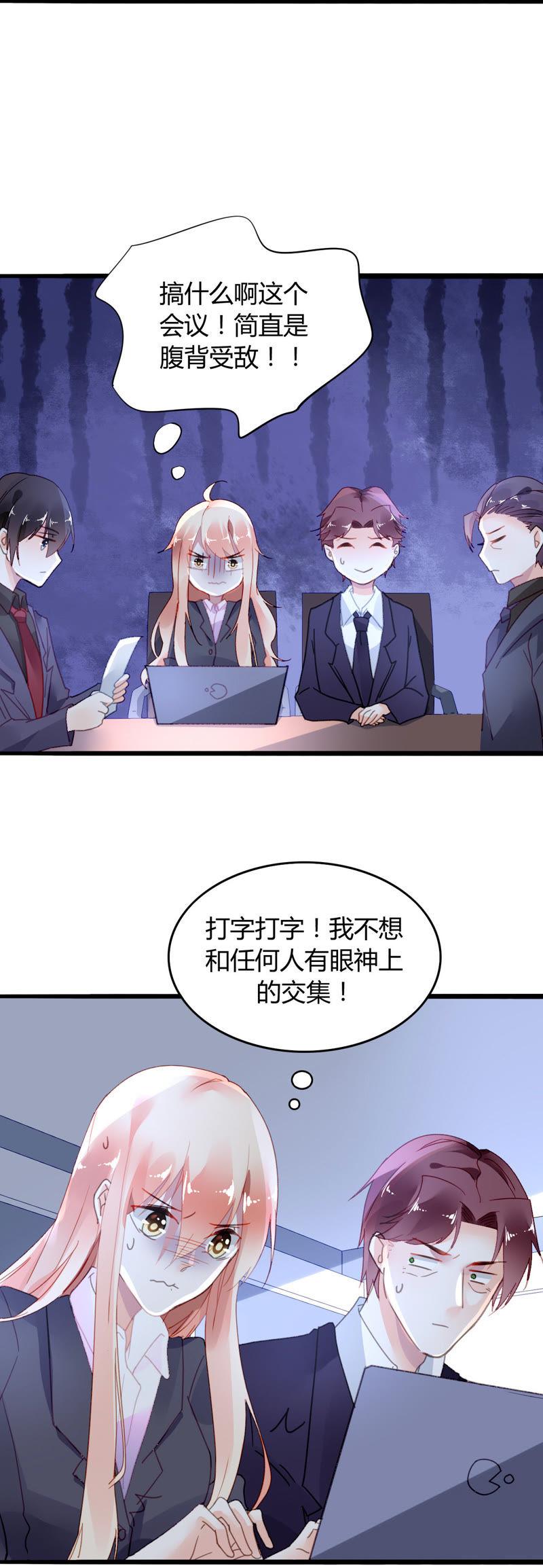 谋爱上瘾 - 第8话 意外温柔 - 第17张图