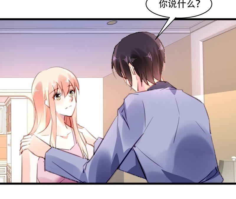 谋爱上瘾 - 第80话 恨你一辈子 - 第45张图