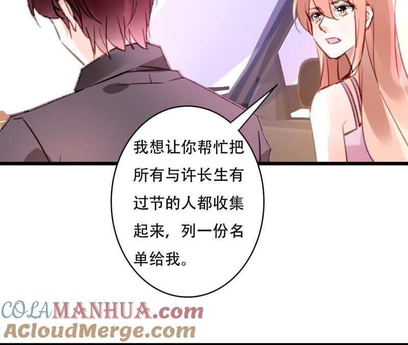 谋爱上瘾 - 第80话 恨你一辈子 - 第10张图