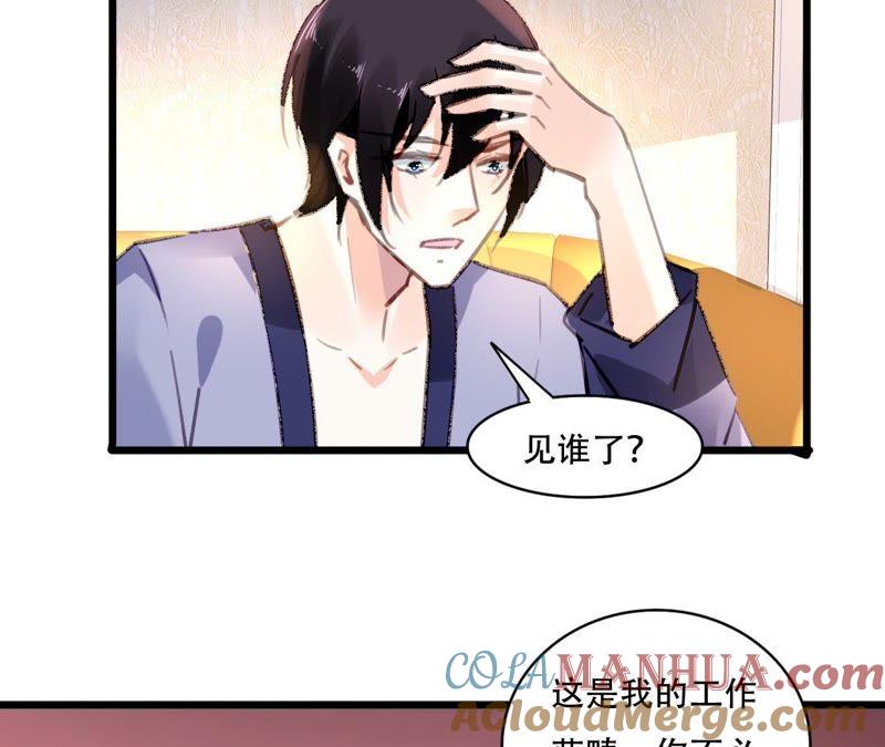 谋爱上瘾 - 第80话 恨你一辈子 - 第28张图