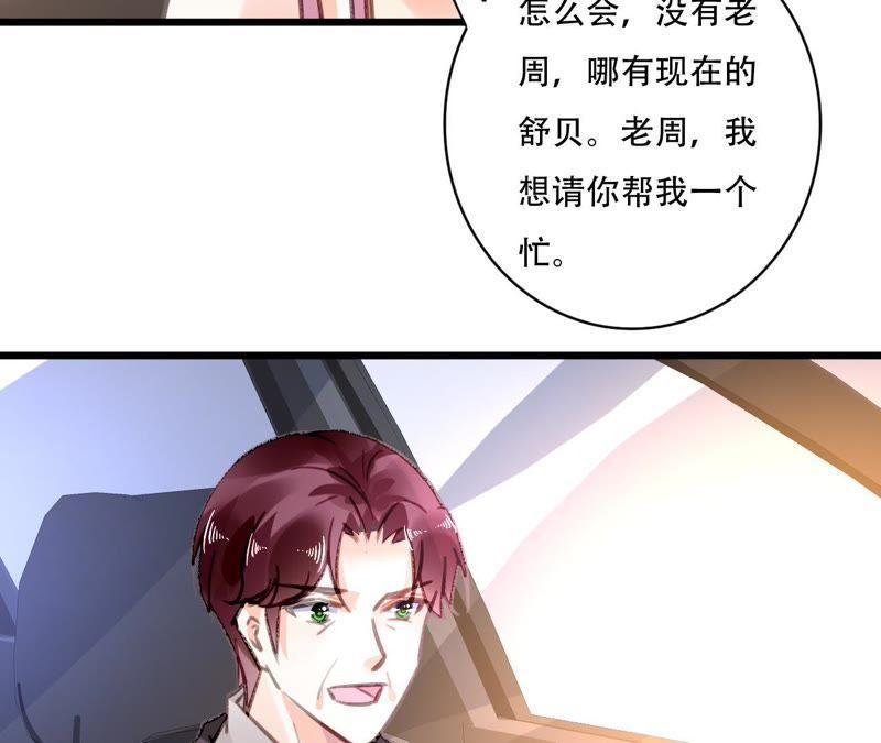 谋爱上瘾 - 第80话 恨你一辈子 - 第8张图