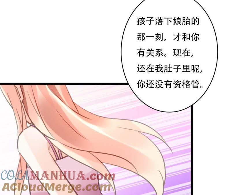 谋爱上瘾 - 第80话 恨你一辈子 - 第34张图