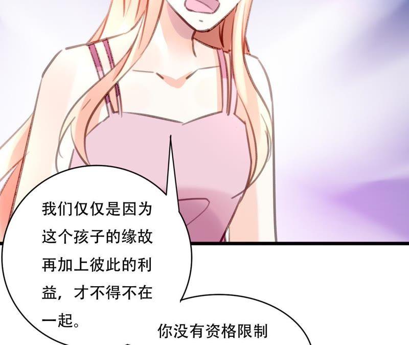 谋爱上瘾 - 第80话 恨你一辈子 - 第41张图