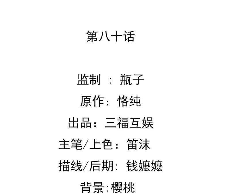 谋爱上瘾 - 第80话 恨你一辈子 - 第2张图