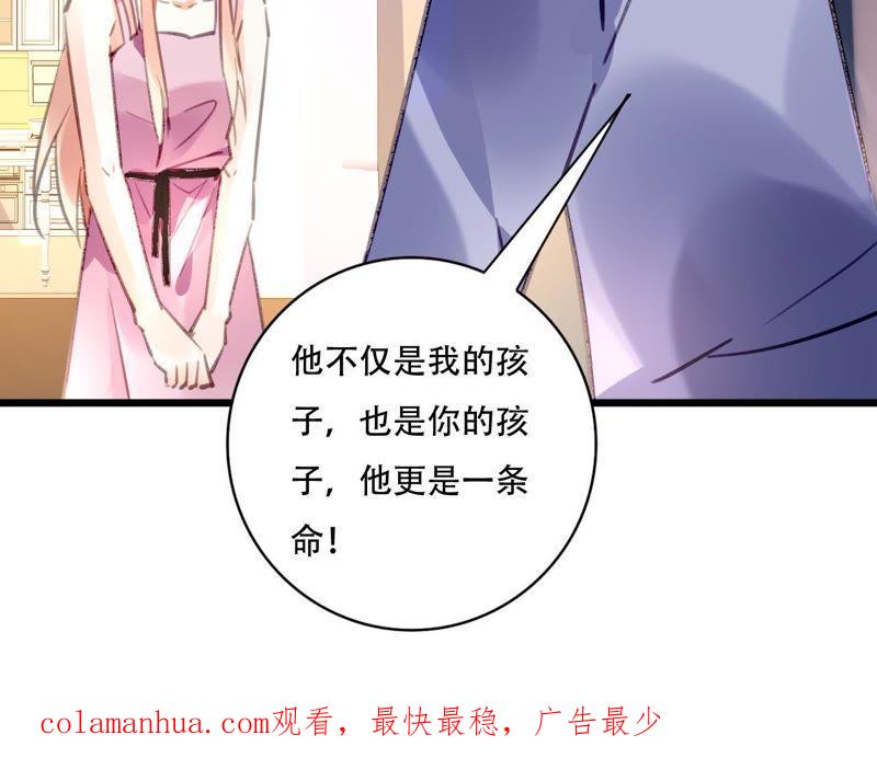 谋爱上瘾 - 第80话 恨你一辈子 - 第48张图