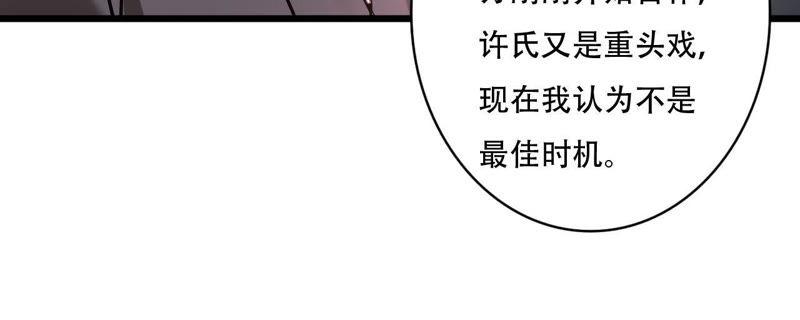 谋爱上瘾 - 第80话 恨你一辈子 - 第12张图