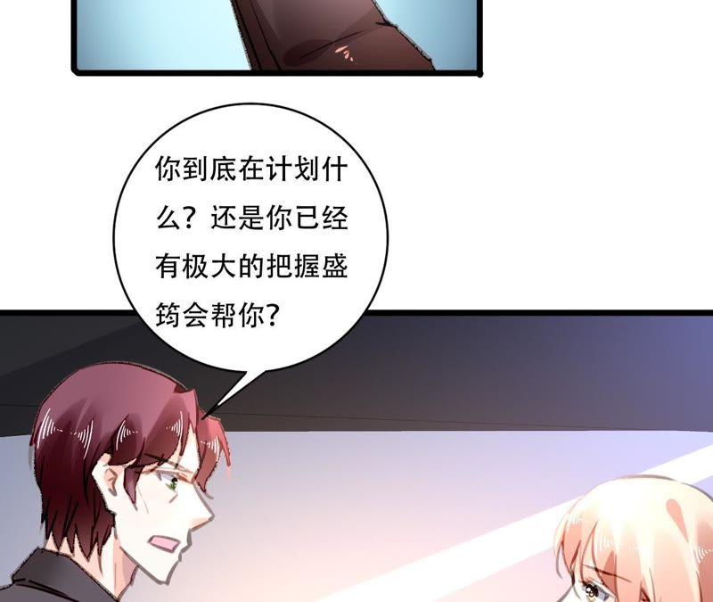 谋爱上瘾 - 第80话 恨你一辈子 - 第15张图