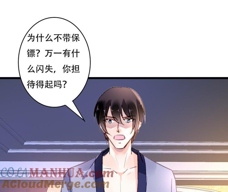 谋爱上瘾 - 第80话 恨你一辈子 - 第31张图