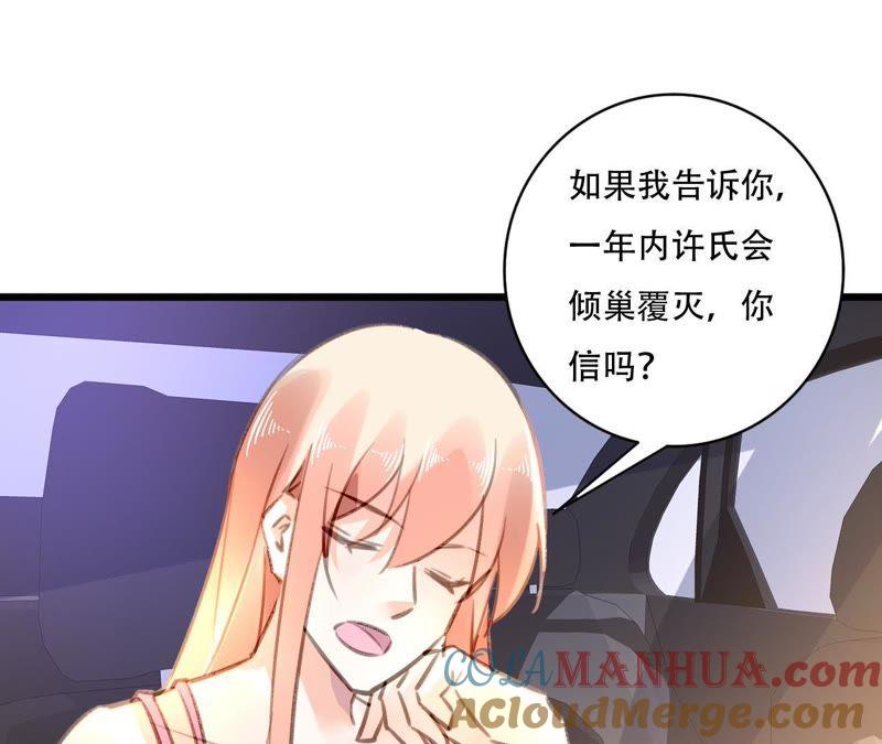 谋爱上瘾 - 第80话 恨你一辈子 - 第13张图