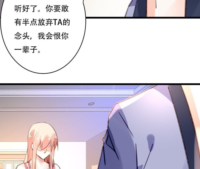 谋爱上瘾 - 第80话 恨你一辈子 - 第47张图