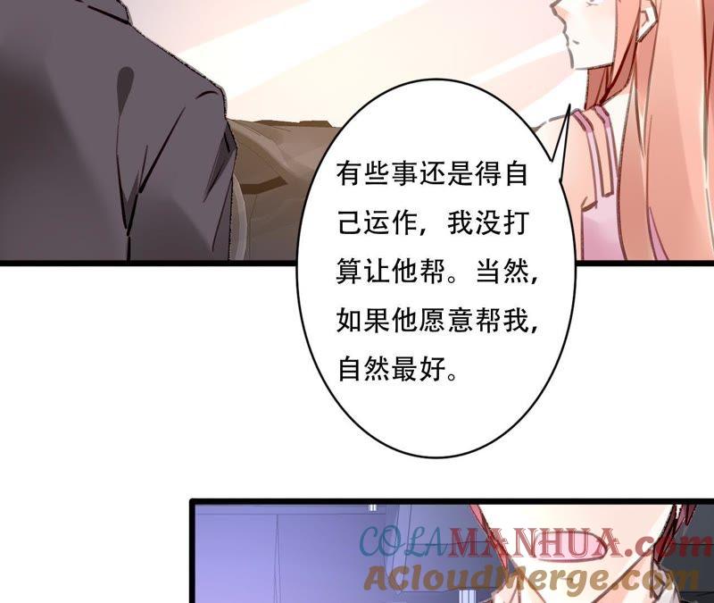 谋爱上瘾 - 第80话 恨你一辈子 - 第16张图