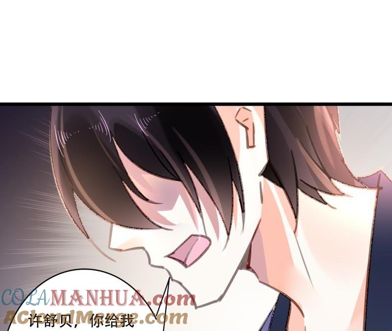 谋爱上瘾 - 第80话 恨你一辈子 - 第46张图