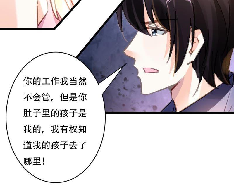 谋爱上瘾 - 第80话 恨你一辈子 - 第30张图