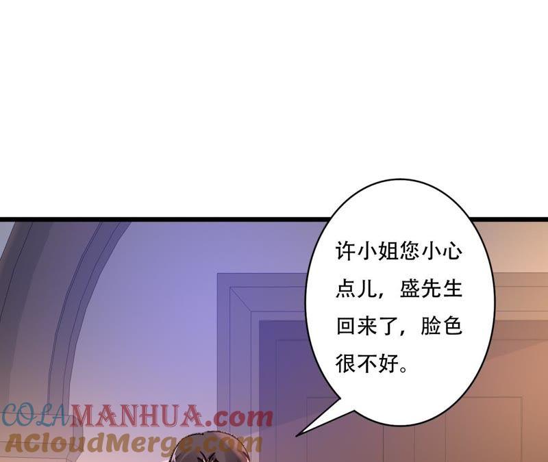 谋爱上瘾 - 第80话 恨你一辈子 - 第22张图