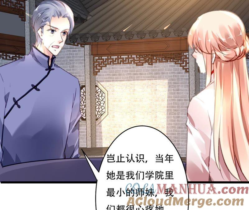 谋爱上瘾 - 第81话 未曾知晓的真相 - 第43张图