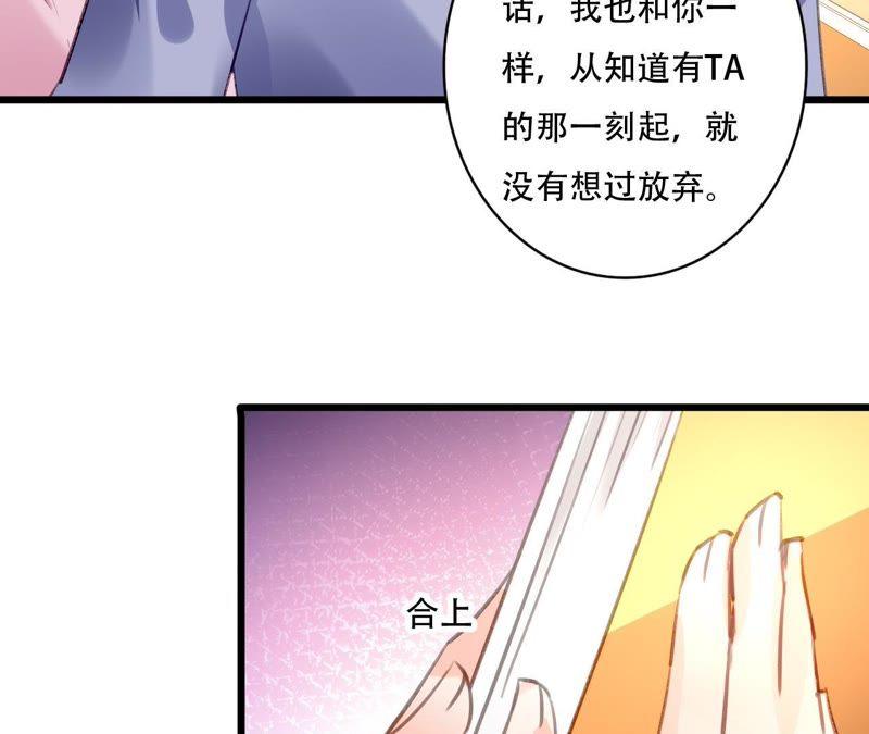 谋爱上瘾 - 第81话 未曾知晓的真相 - 第8张图