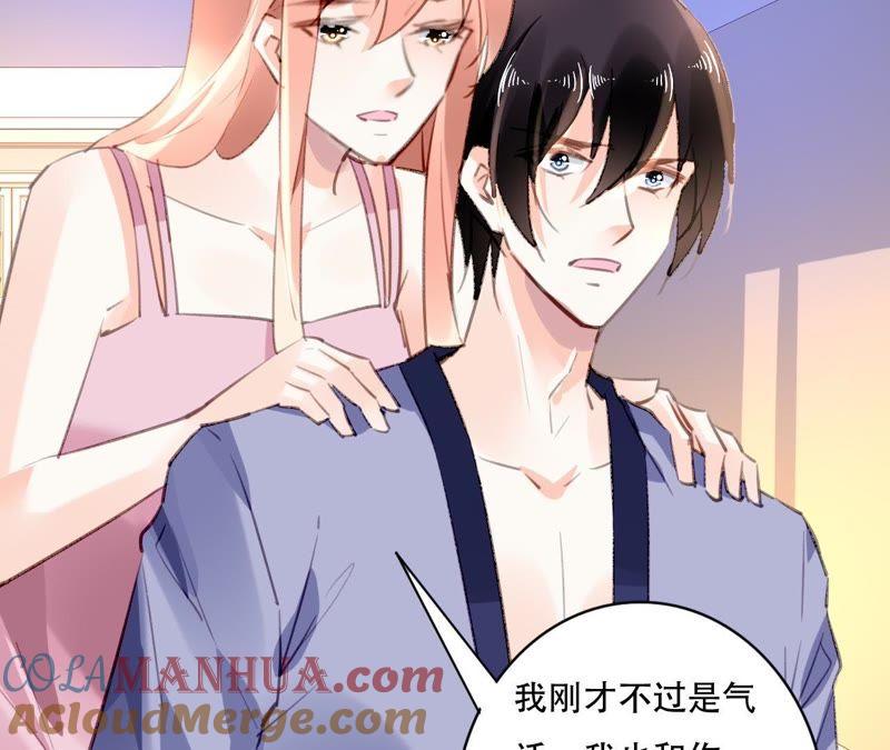 谋爱上瘾 - 第81话 未曾知晓的真相 - 第7张图