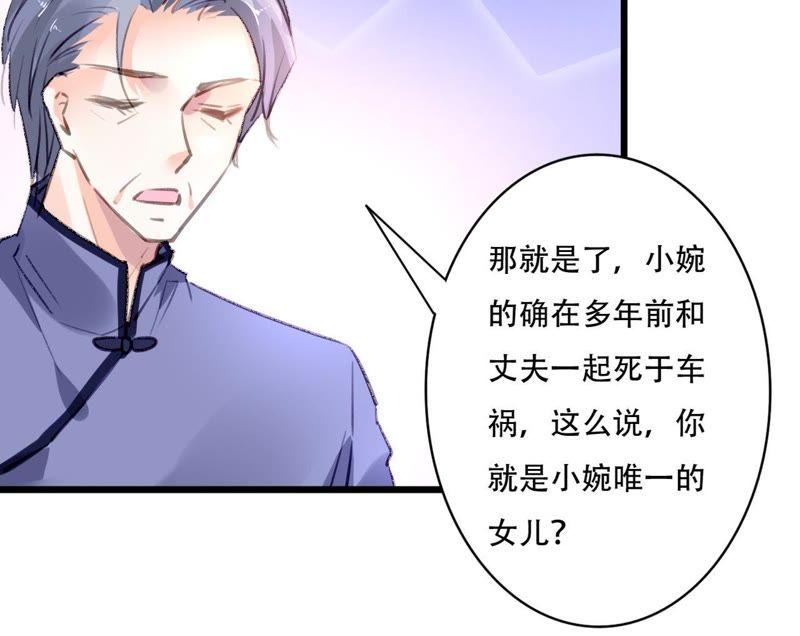 谋爱上瘾 - 第81话 未曾知晓的真相 - 第39张图