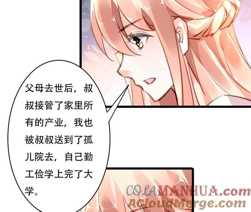 谋爱上瘾 - 第81话 未曾知晓的真相 - 第46张图