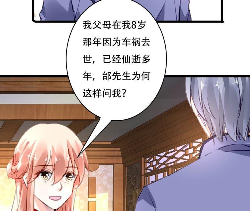 谋爱上瘾 - 第81话 未曾知晓的真相 - 第32张图