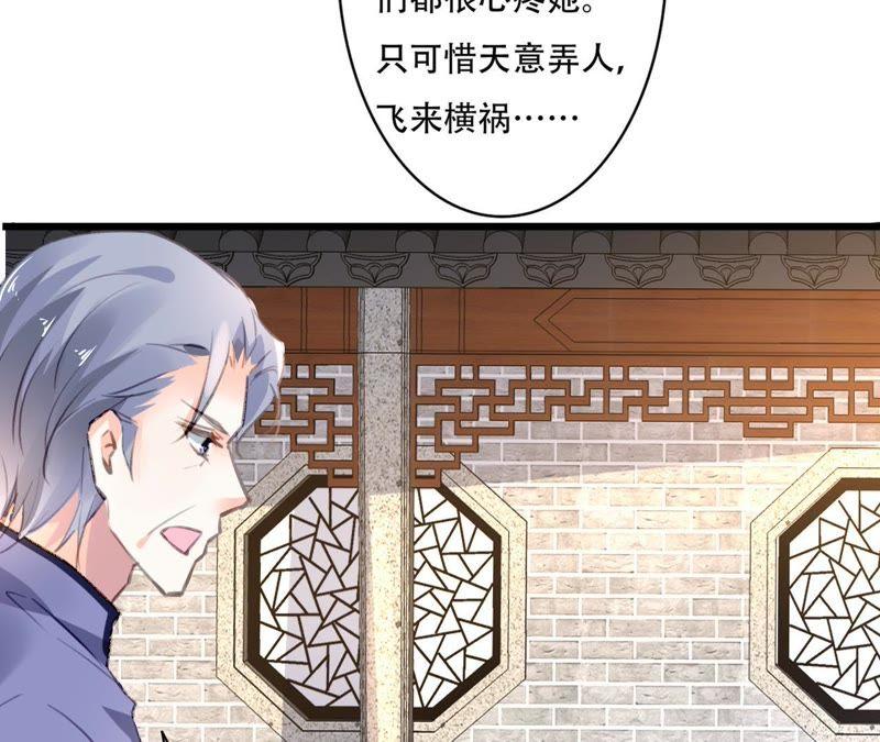 谋爱上瘾 - 第81话 未曾知晓的真相 - 第44张图