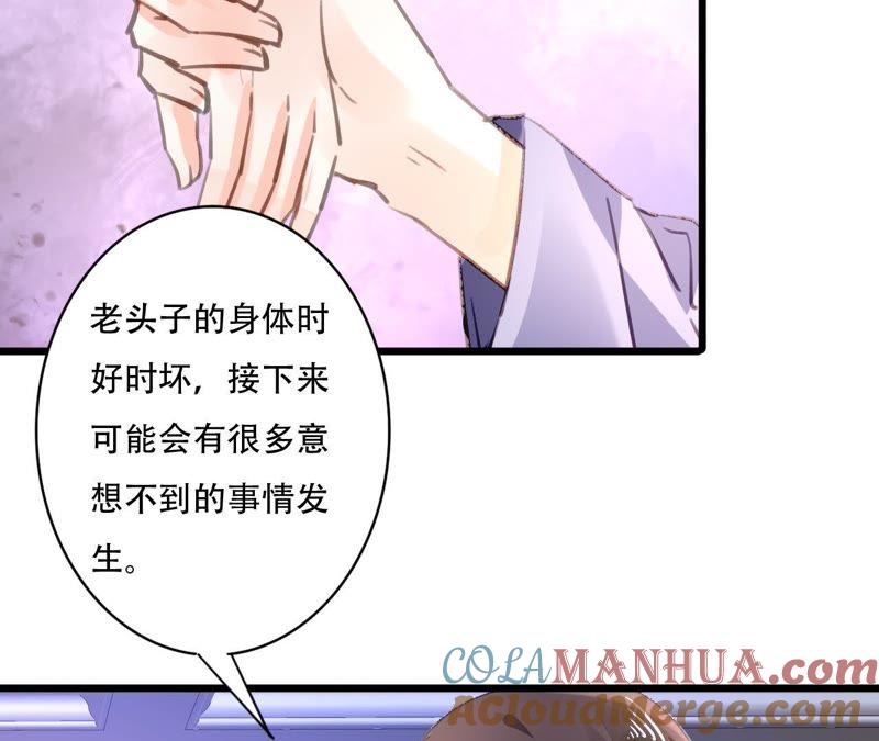 谋爱上瘾 - 第81话 未曾知晓的真相 - 第10张图